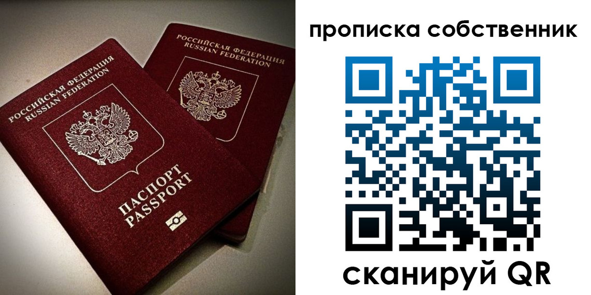 прописка в квартире в Сельцо