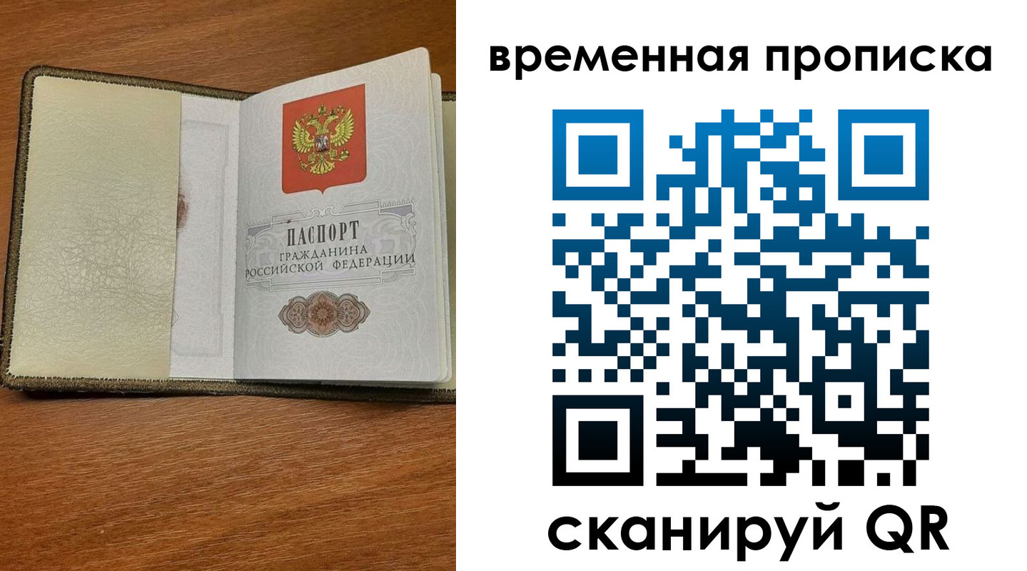 временная регистрация для школы в Сельцо