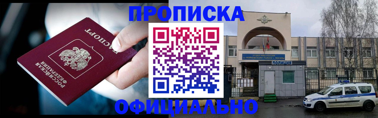 прописка 2025 в Сельцо