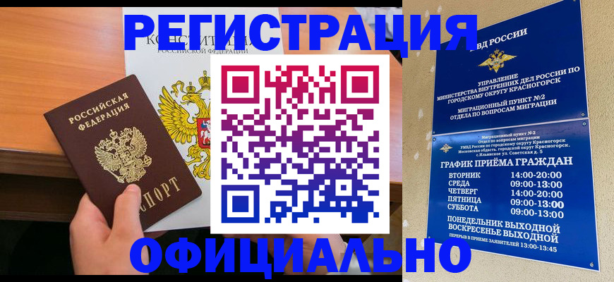 временная регистрация для всех в Сельцо