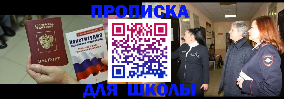 прописка законно в Сельцо