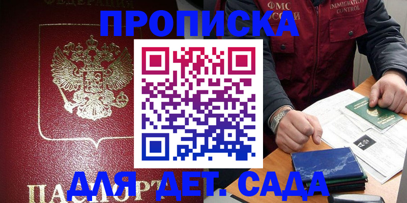 временная регистрация в Сельцо