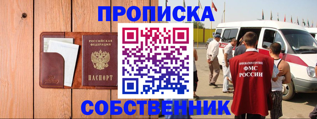 временная регистрация недорого в Сельцо