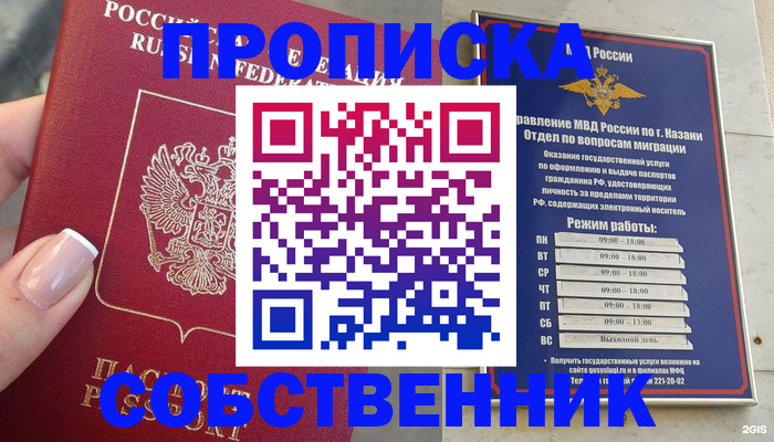 временная регистрация в Сельцо