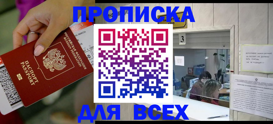 прописка для работы в Сельцо