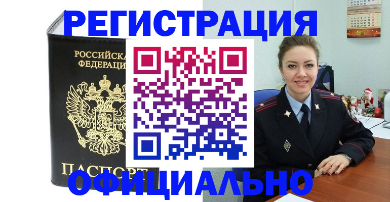 прописка в Сельцо